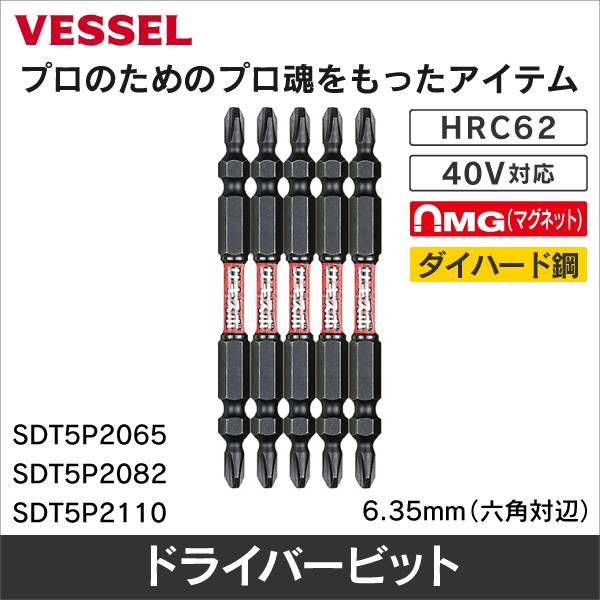 【ベッセル】サキスボスリムトーションビット5本組 ＋2×65mm SDT5P2065
