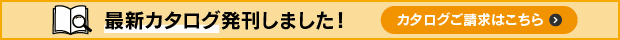 e431カタログ請求ページ